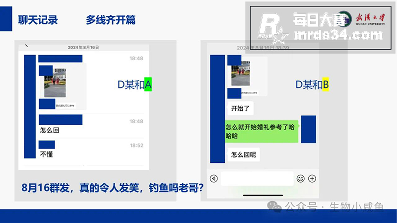 全网大瓜 武汉大学特相关图片14