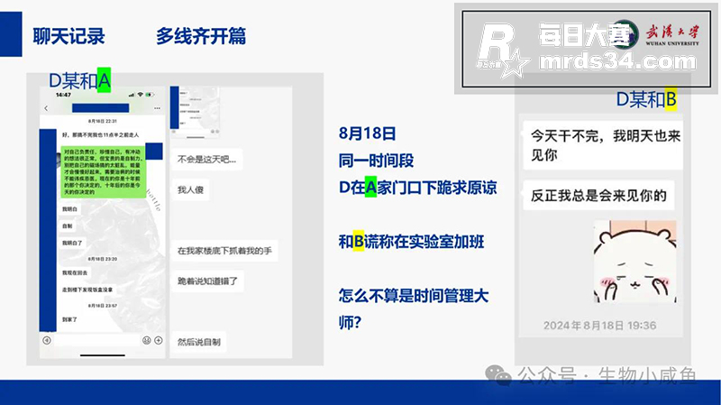 全网大瓜 武汉大学特相关图片15