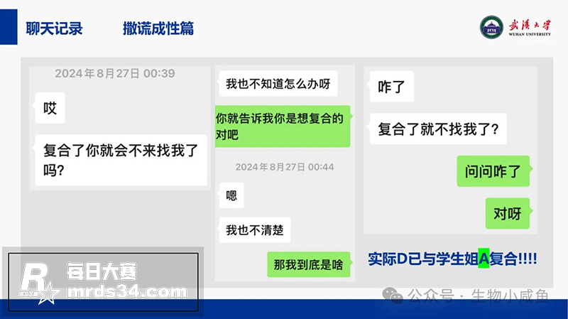 全网大瓜 武汉大学特相关图片17