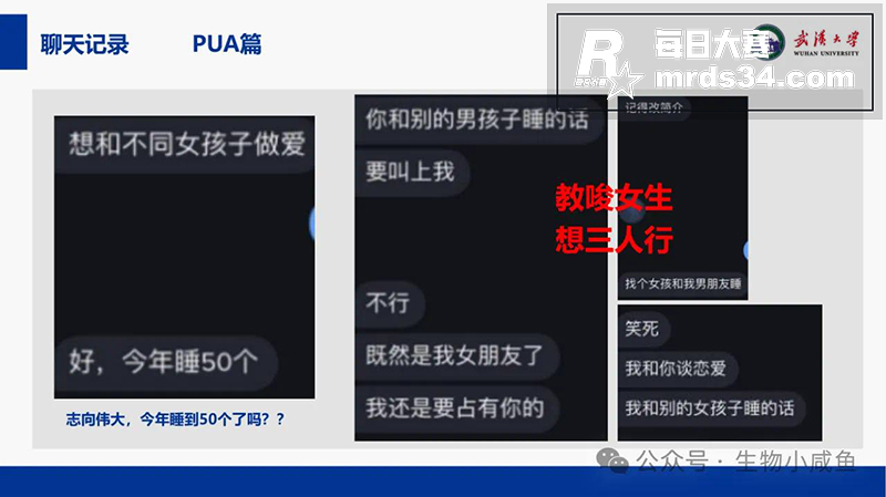 全网大瓜 武汉大学特相关图片18