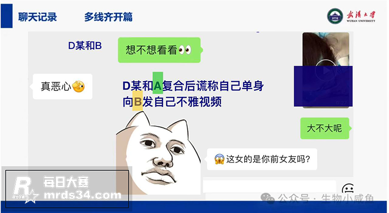 全网大瓜 武汉大学特相关图片19