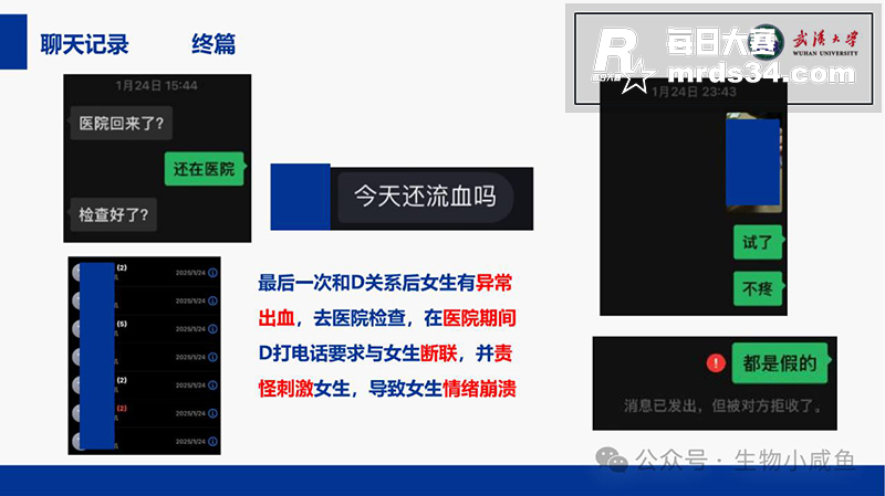 全网大瓜 武汉大学特相关图片20
