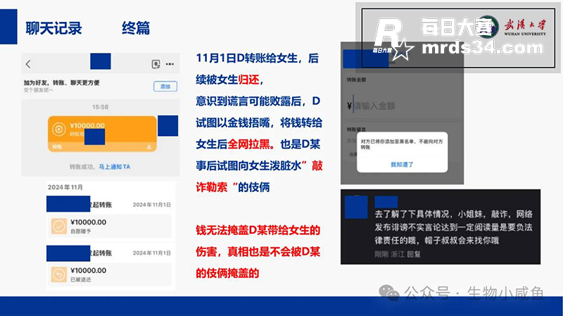 全网大瓜 武汉大学特相关图片21