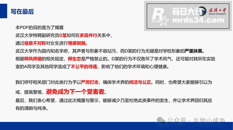 全网大瓜 武汉大学特相关图片22