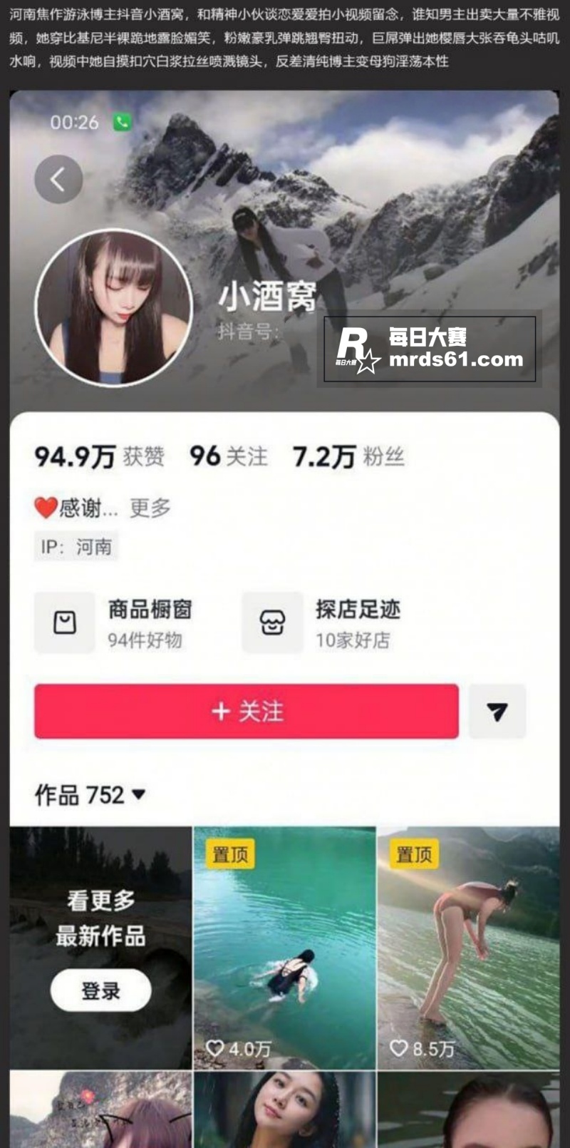 河南抖音游泳网红 小相关图片1