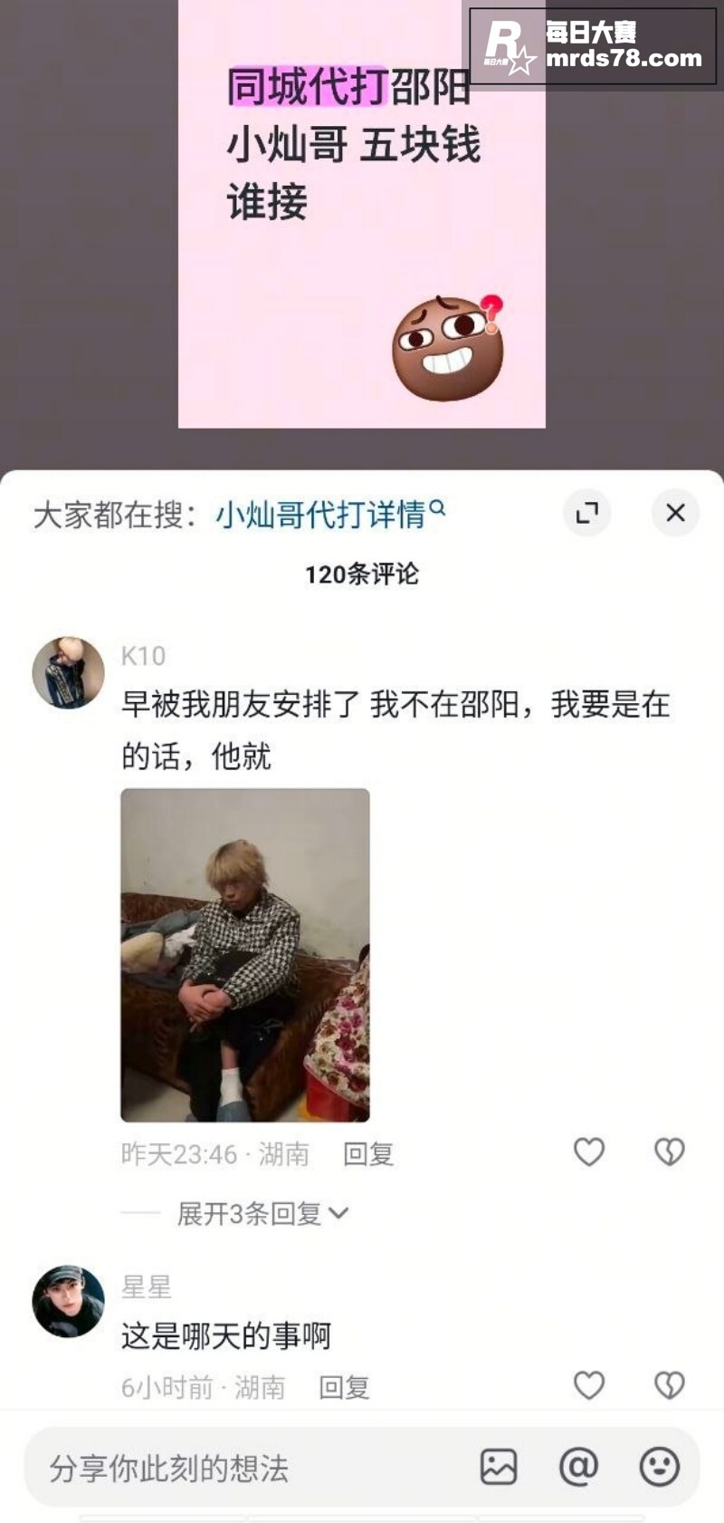 抖音网红小灿哥 冰水相关图片3