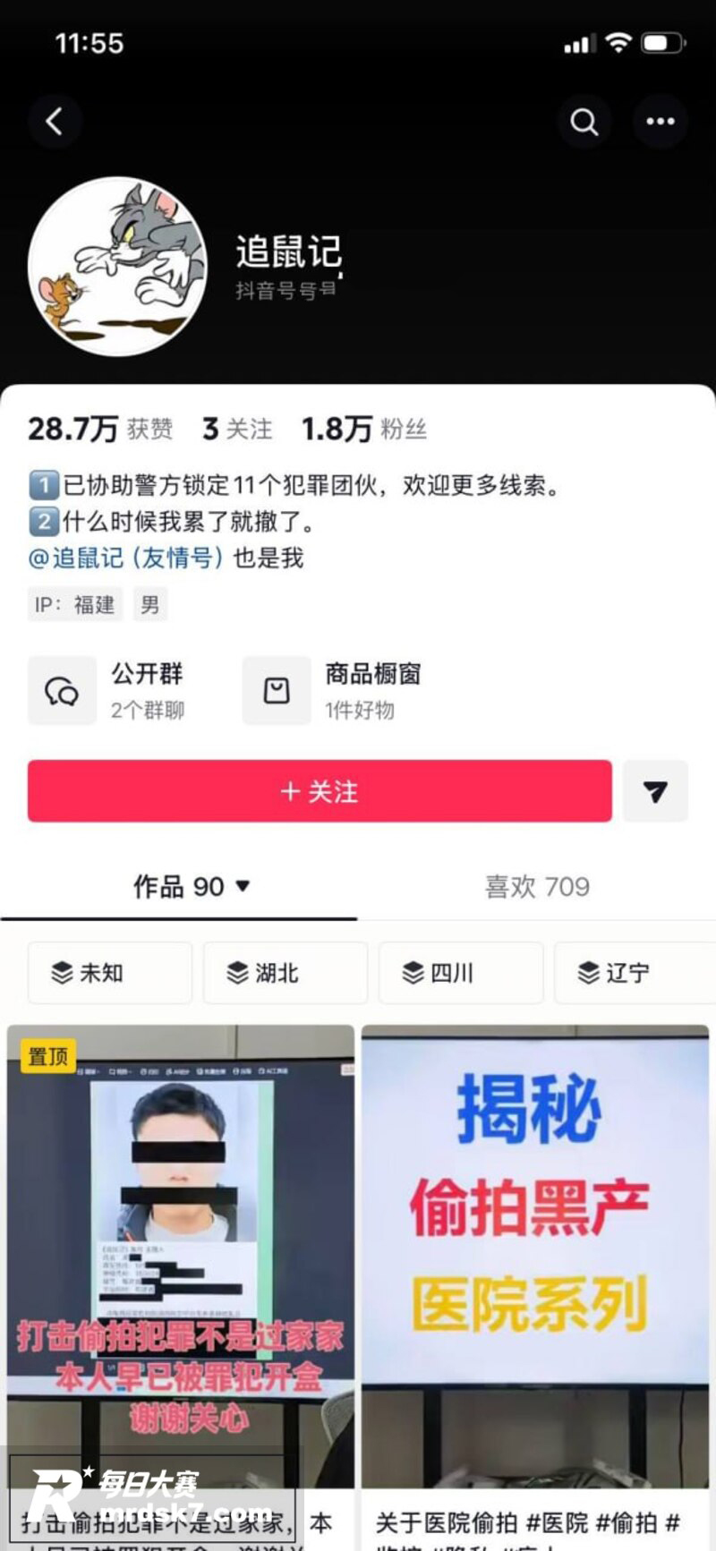 抖音博主 追鼠记 实相关图片1