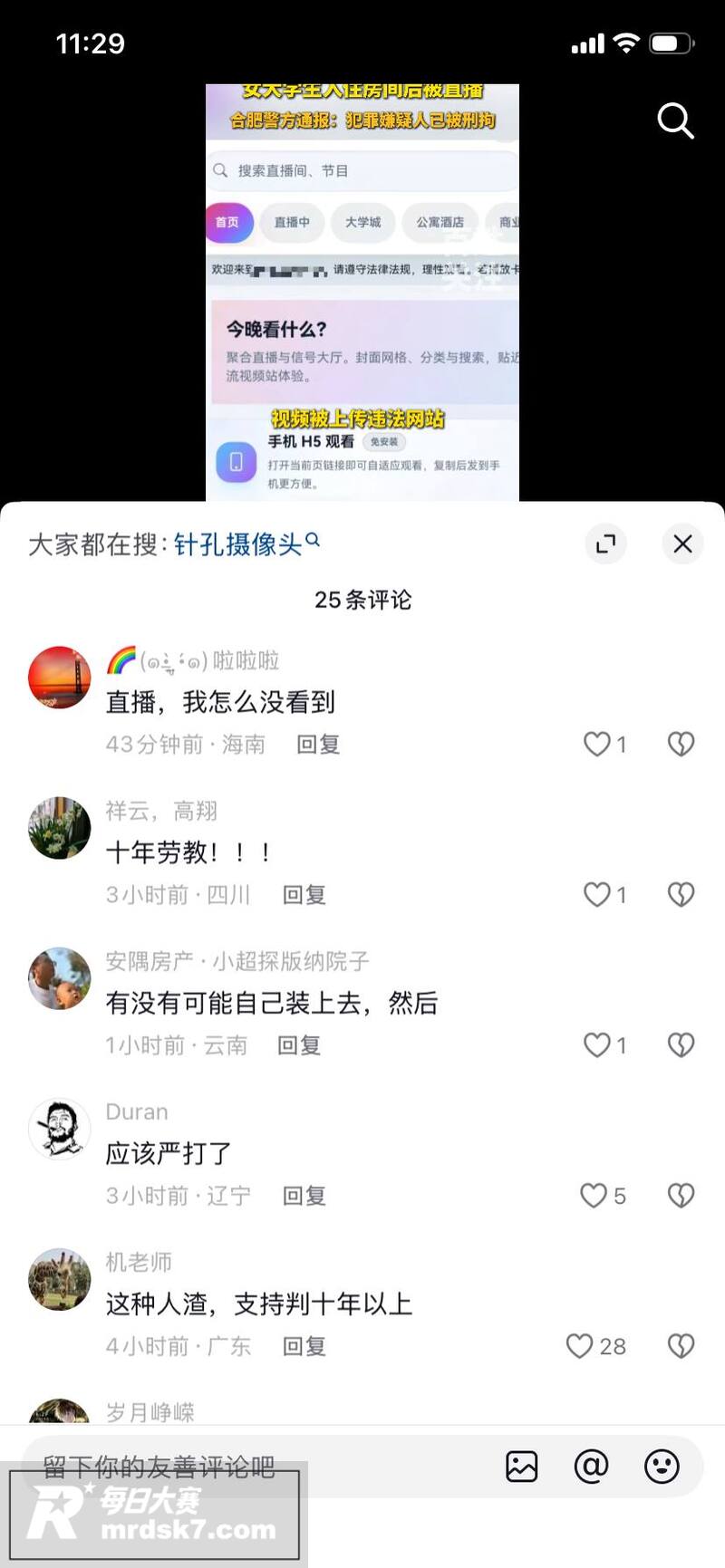 抖音博主 追鼠记 实相关图片10