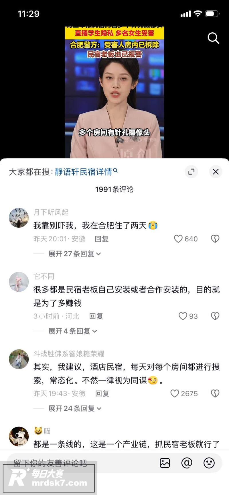 抖音博主 追鼠记 实相关图片12