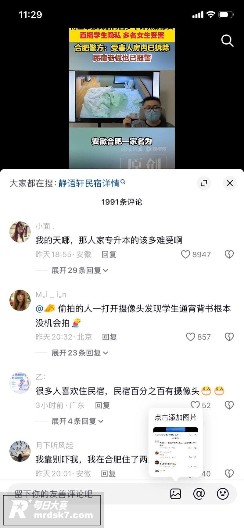抖音博主 追鼠记 实相关图片13