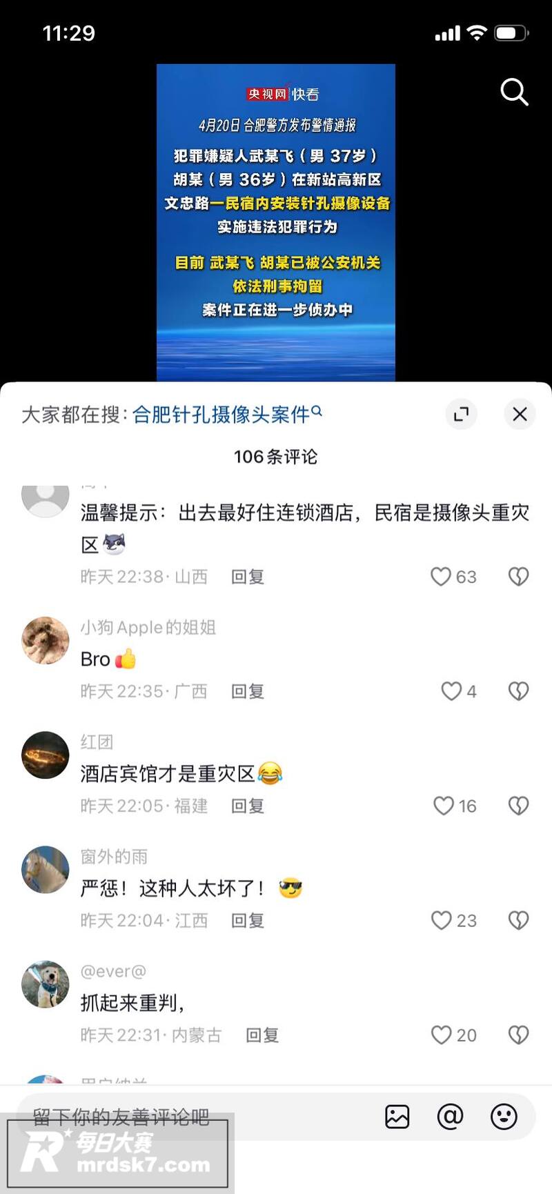 抖音博主 追鼠记 实相关图片14