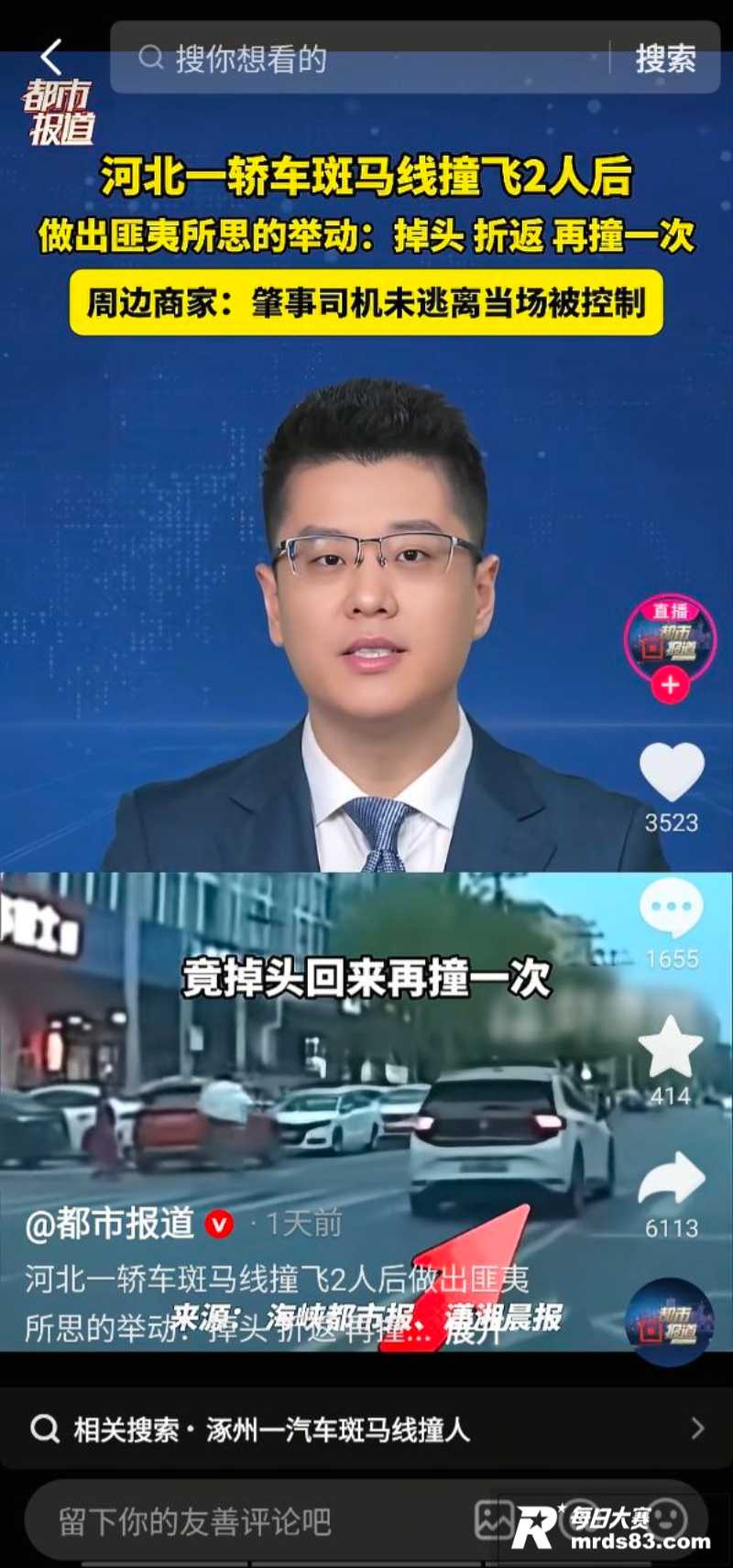 河北保定涿州街头惨案相关图片1