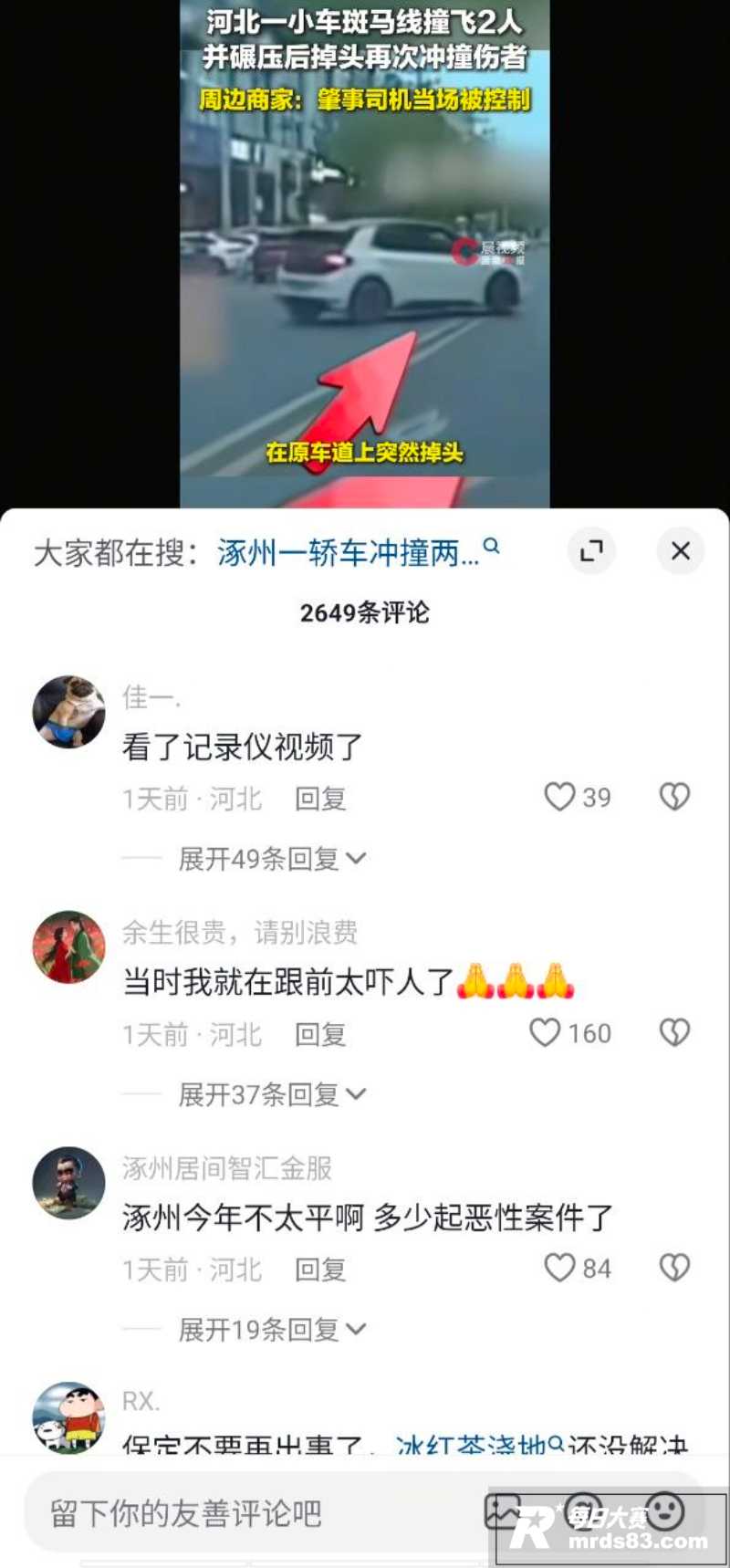 河北保定涿州街头惨案相关图片2