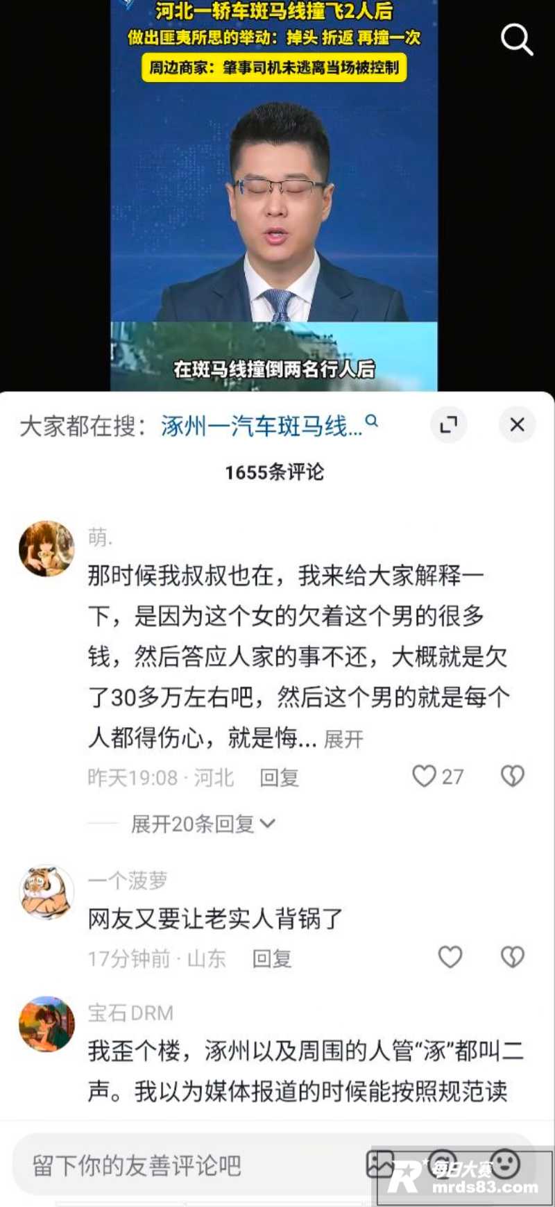 河北保定涿州街头惨案相关图片3