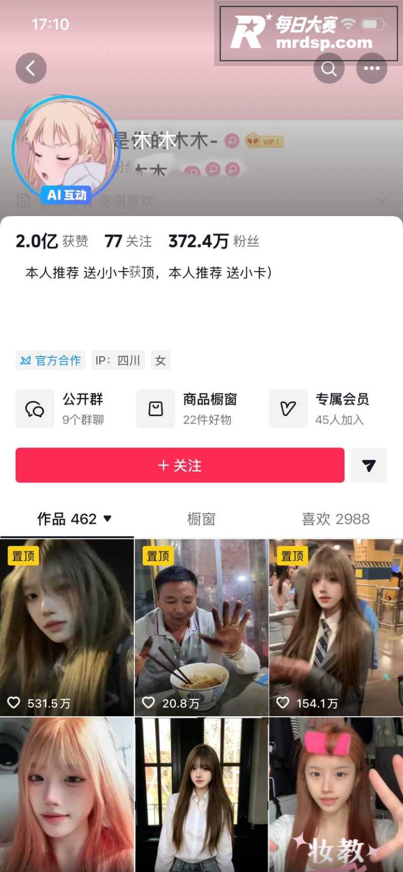 抖音370万粉丝网红相关图片1