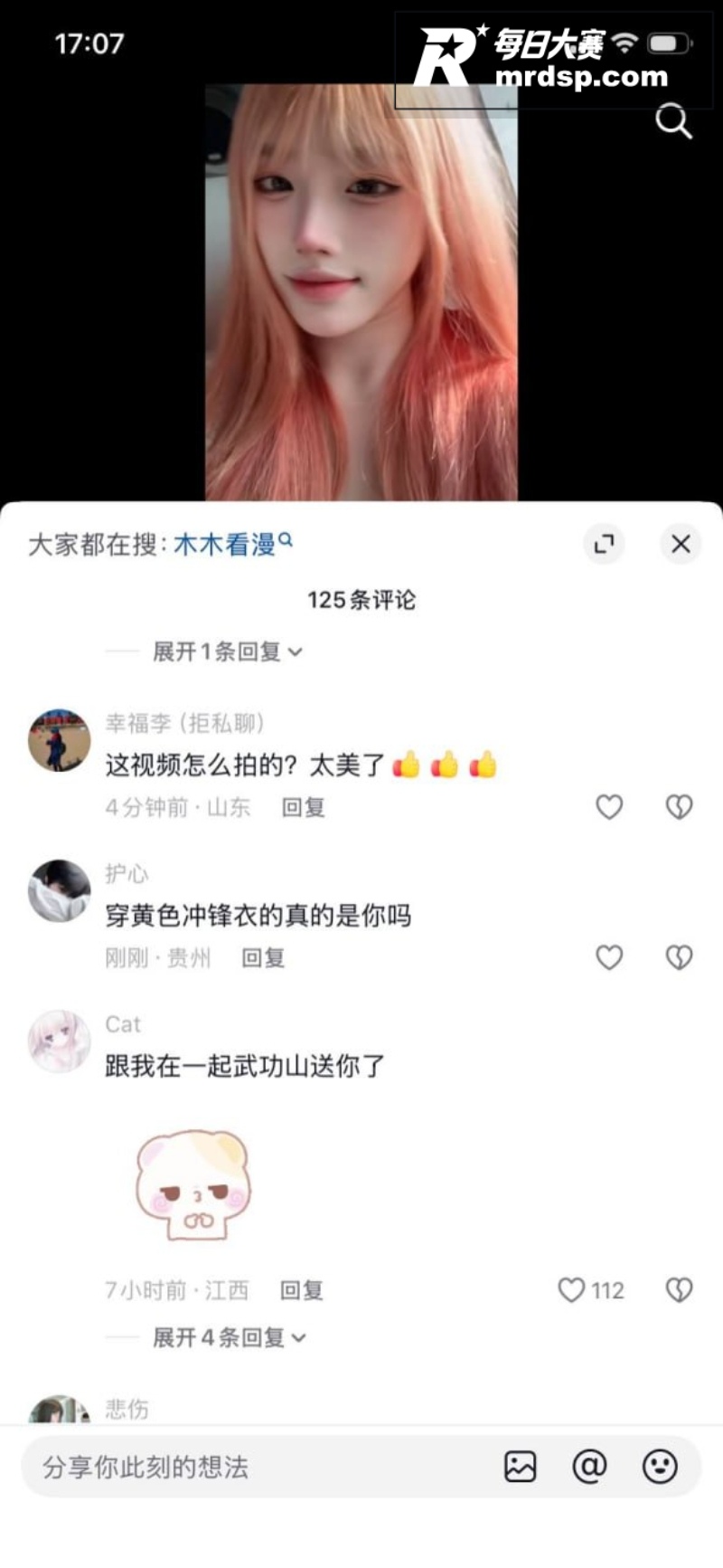 抖音370万粉丝网红相关图片8