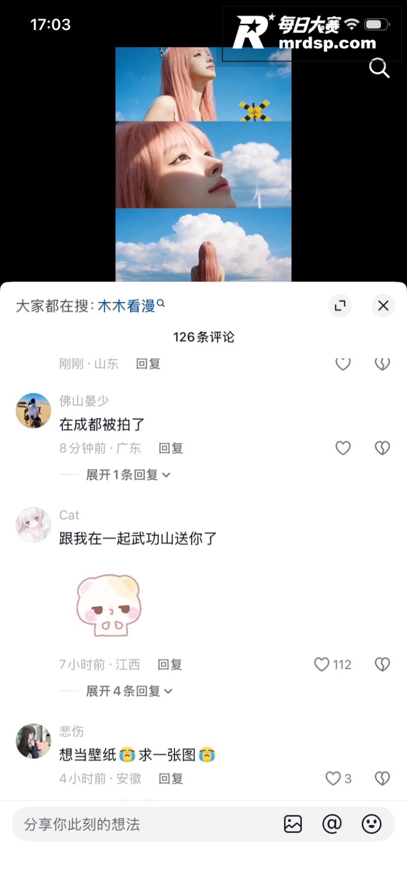 抖音370万粉丝网红相关图片9