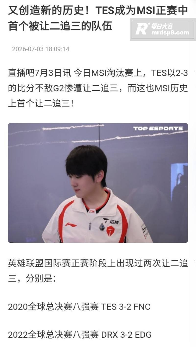 TES对战G2创造历相关图片2 TES对战G2创造历相关图片2