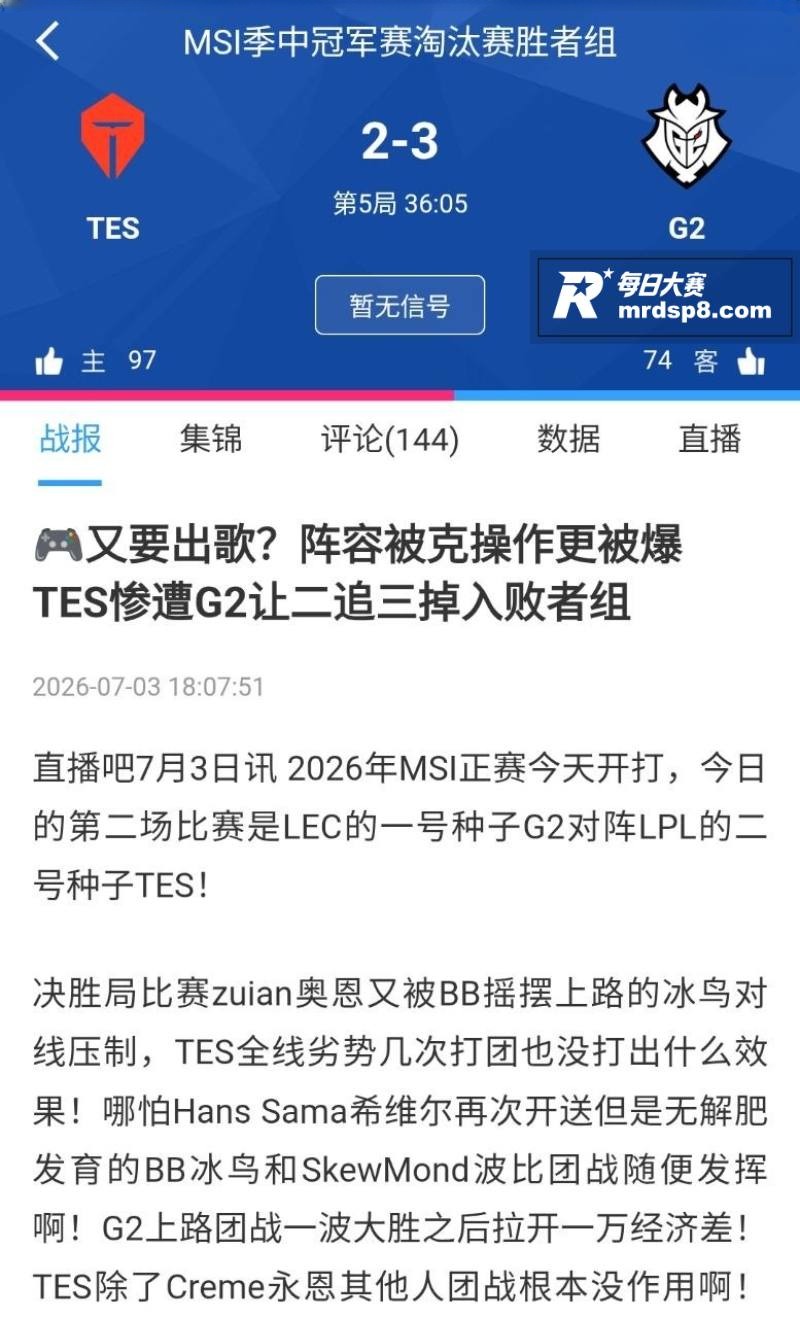 TES对战G2创造历相关图片3 TES对战G2创造历相关图片3