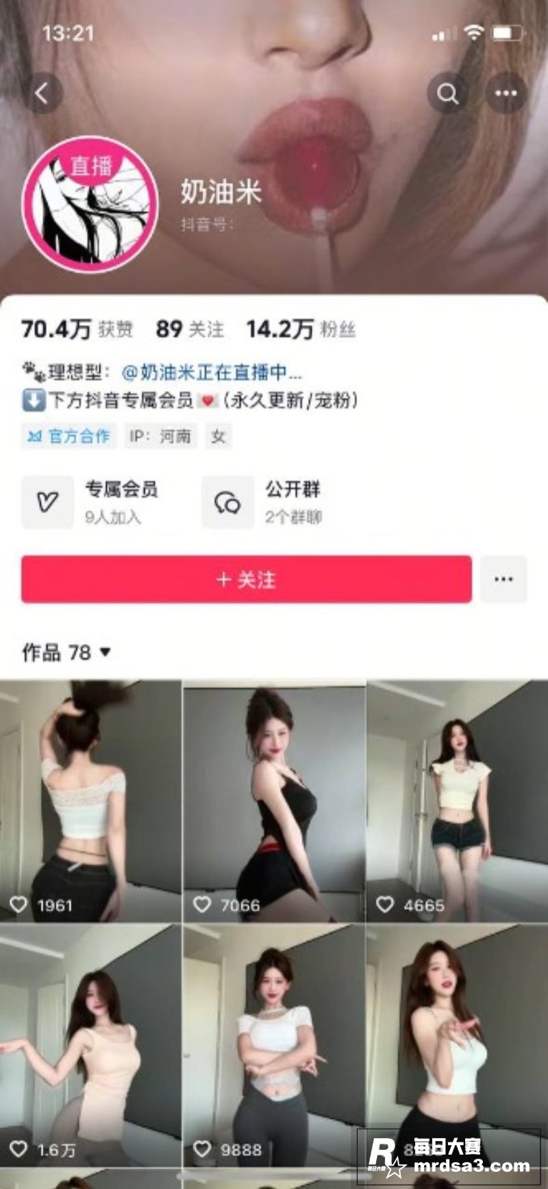 抖音气质反差播主 奶相关图片1