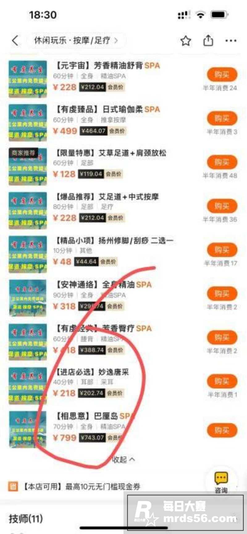 大神自曝美团白嫖按摩相关图片1