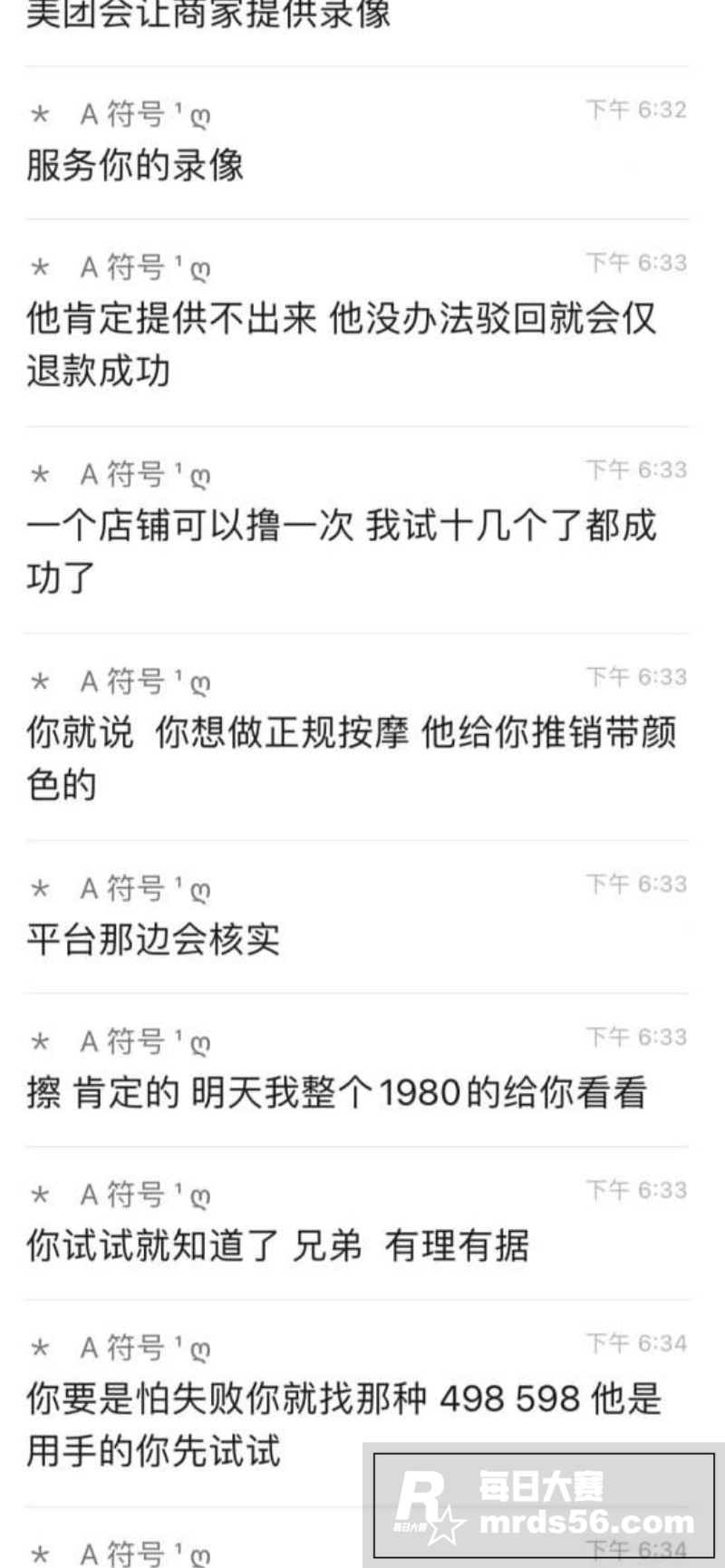 大神自曝美团白嫖按摩相关图片3