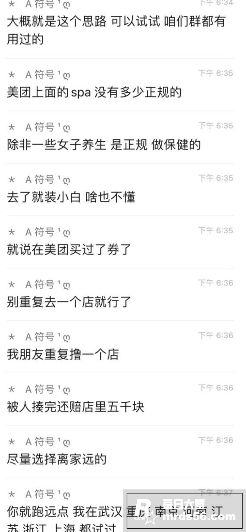 大神自曝美团白嫖按摩相关图片4