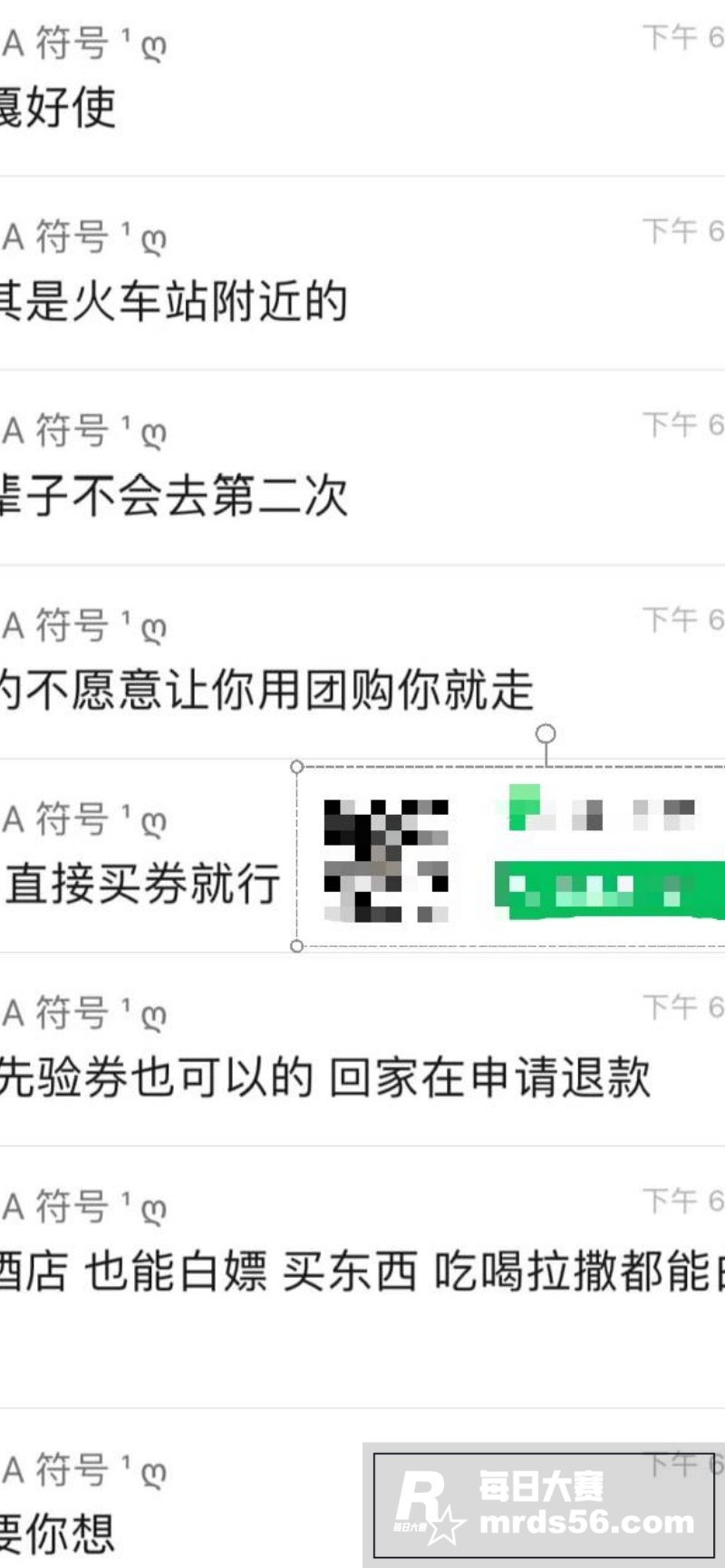 大神自曝美团白嫖按摩相关图片5
