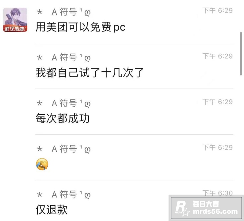大神自曝美团白嫖按摩相关图片7