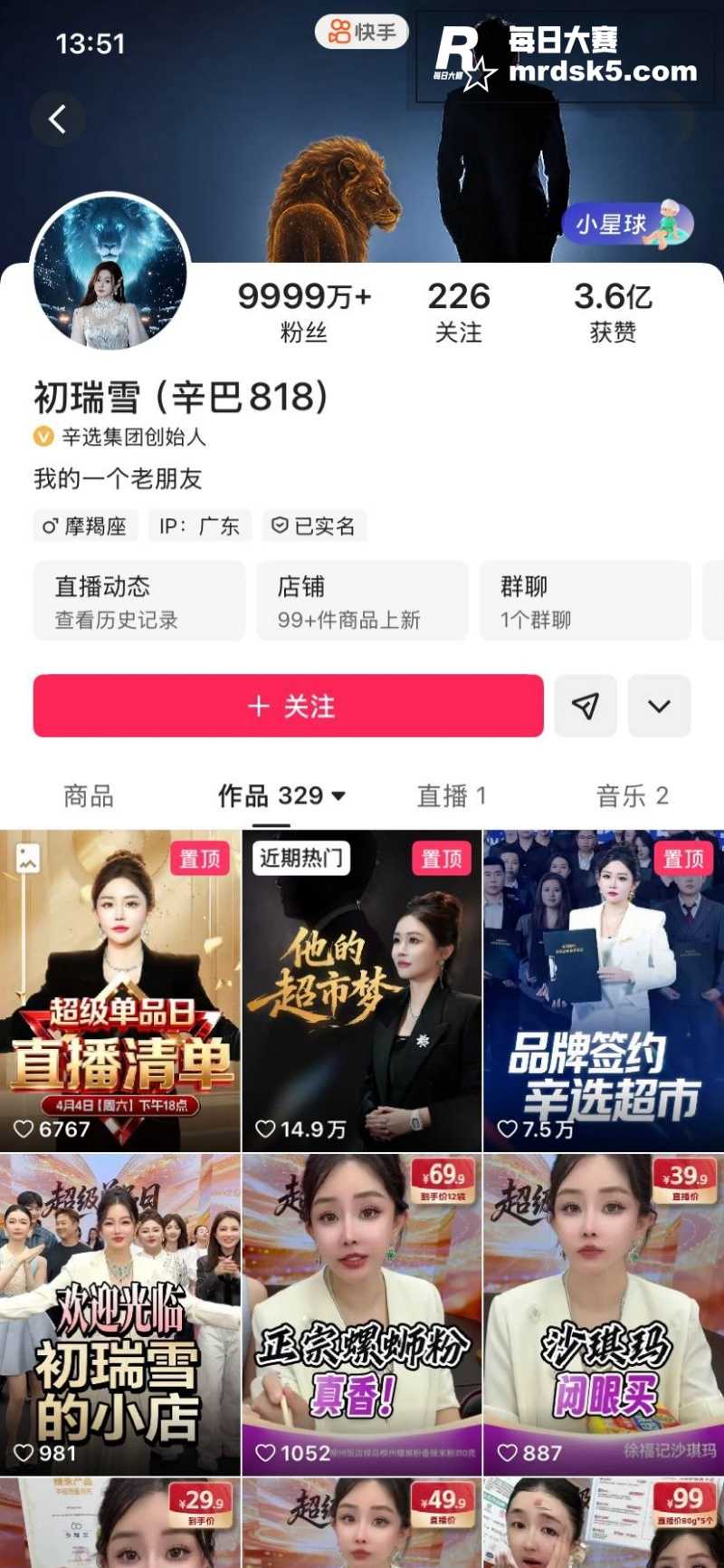 快手顶流网红辛巴再上相关图片1