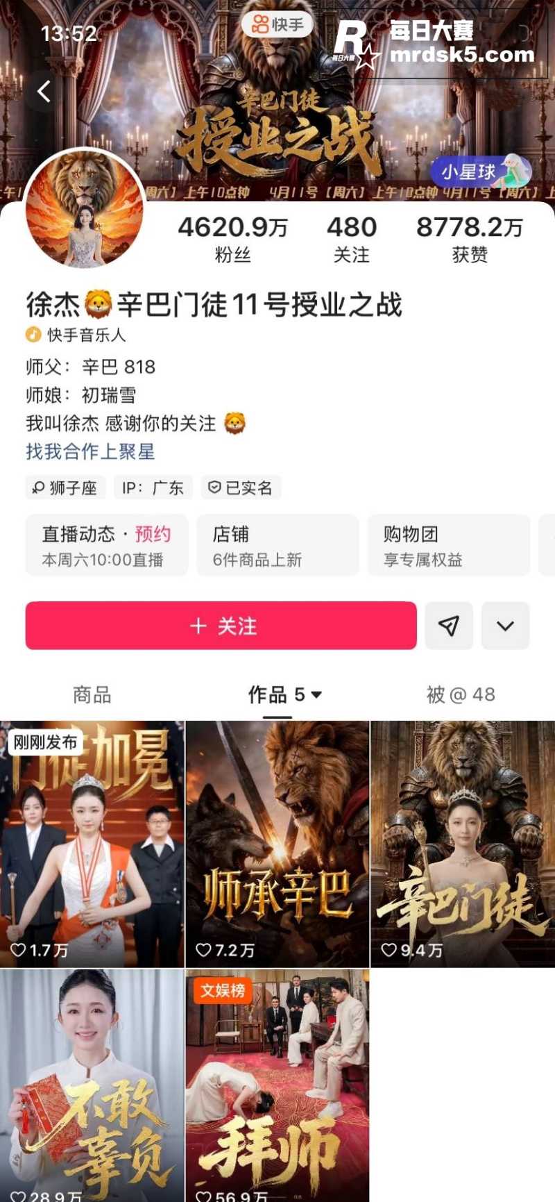 快手顶流网红辛巴再上相关图片2