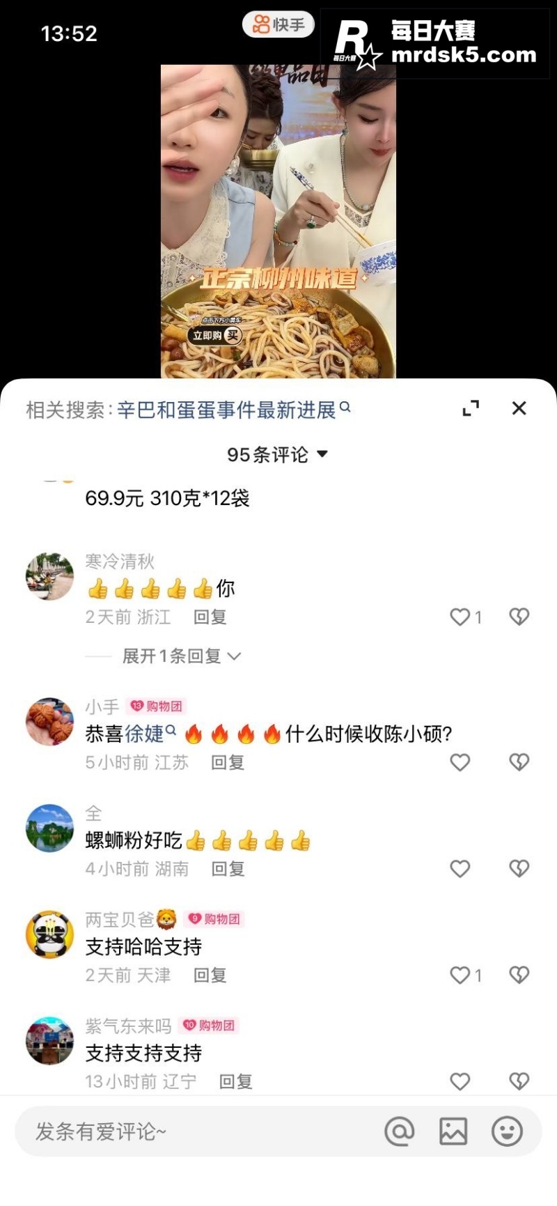 快手顶流网红辛巴再上相关图片4
