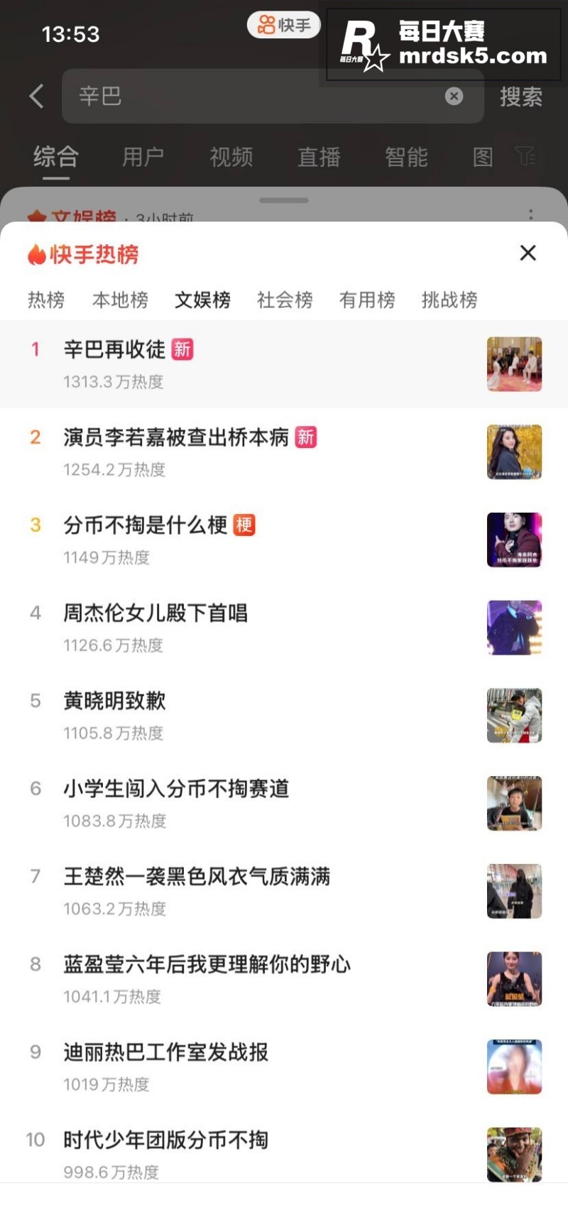 快手顶流网红辛巴再上相关图片5