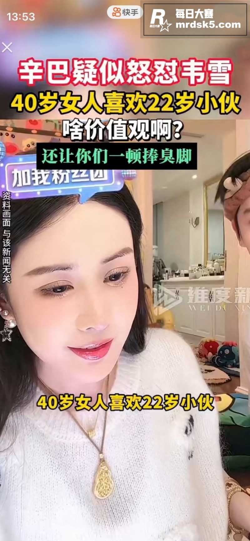 快手顶流网红辛巴再上相关图片7