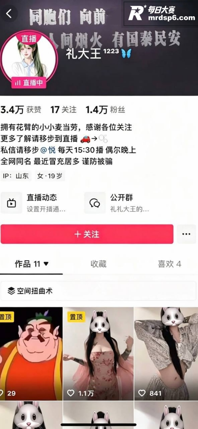 抖音极品反差网红 礼相关图片1