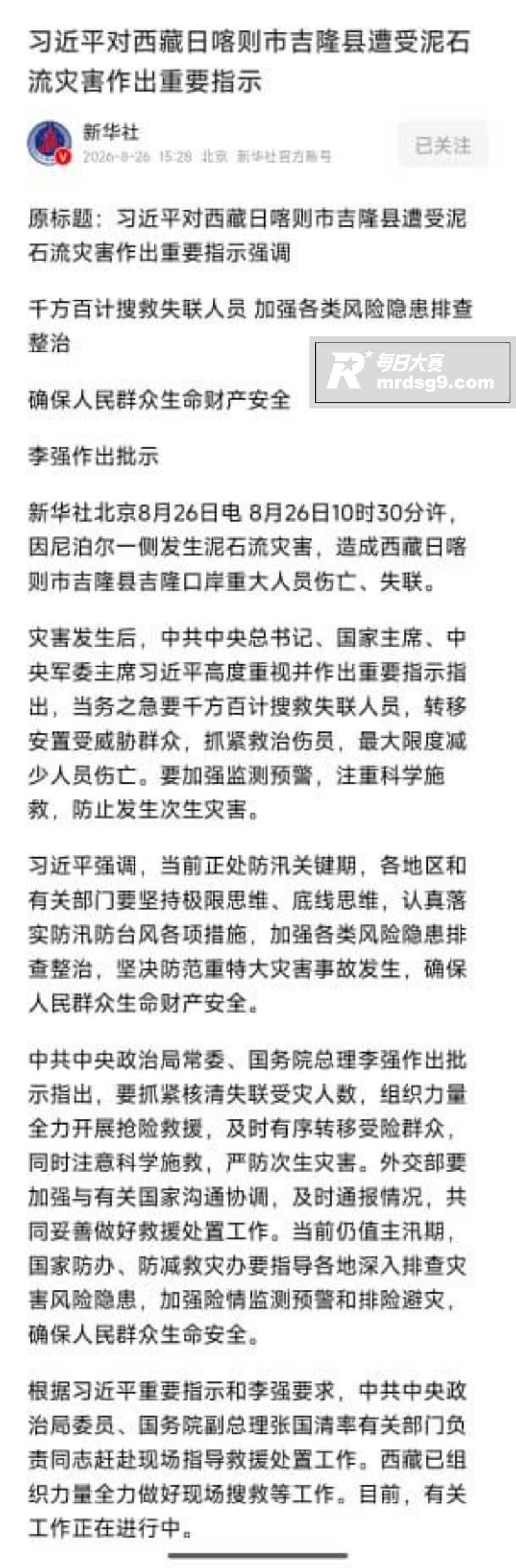 西藏日喀则吉隆口岸突相关图片1