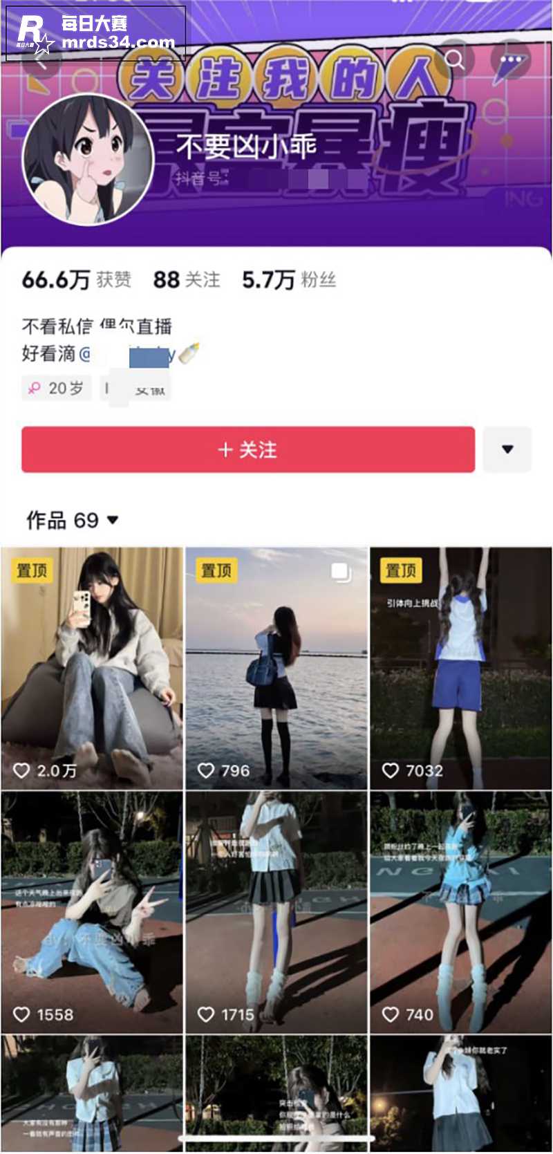 抖音萝莉网红 不要凶相关图片1