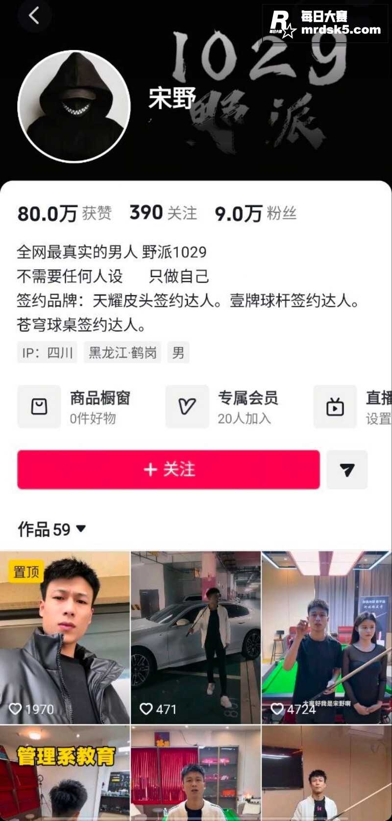 抖音网红宋野 王盼超相关图片2