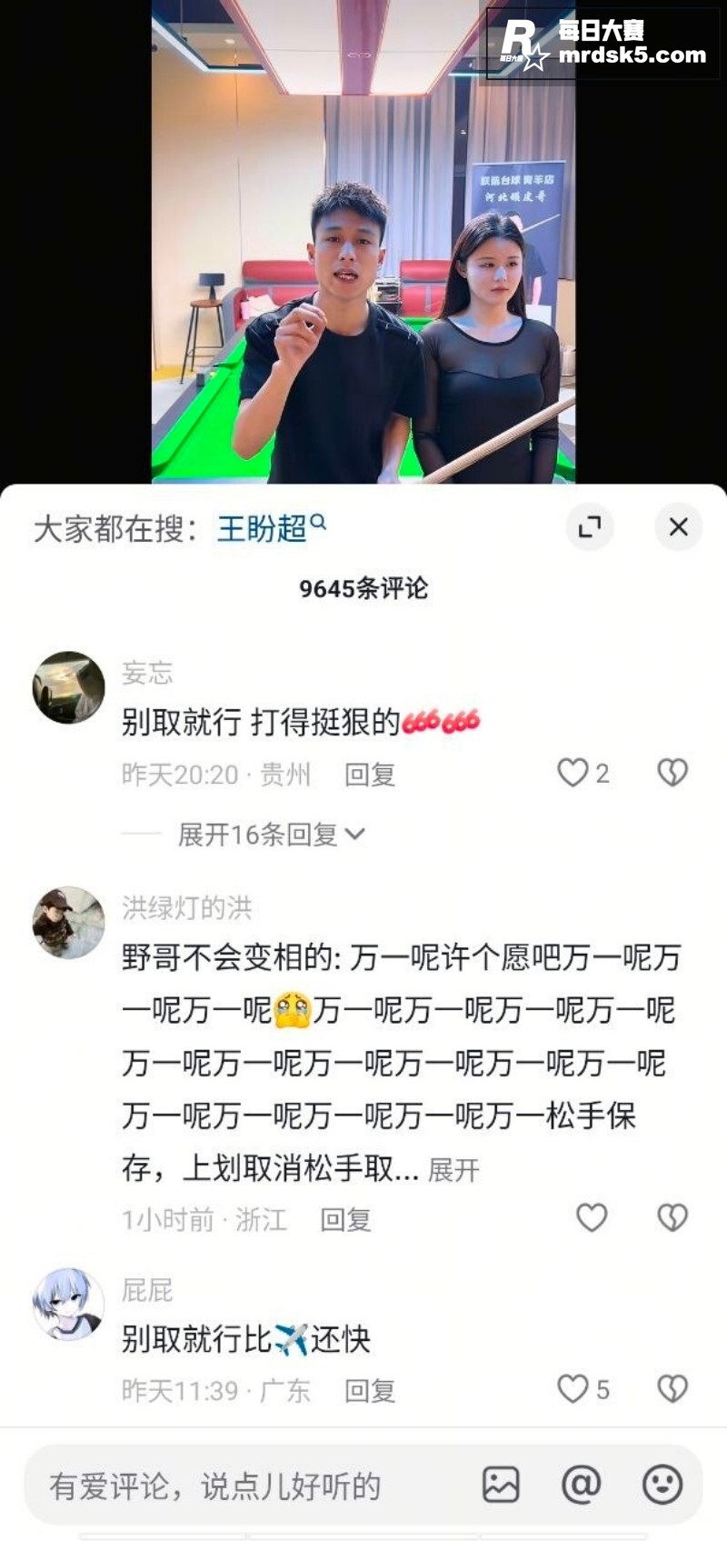 抖音网红宋野 王盼超相关图片4