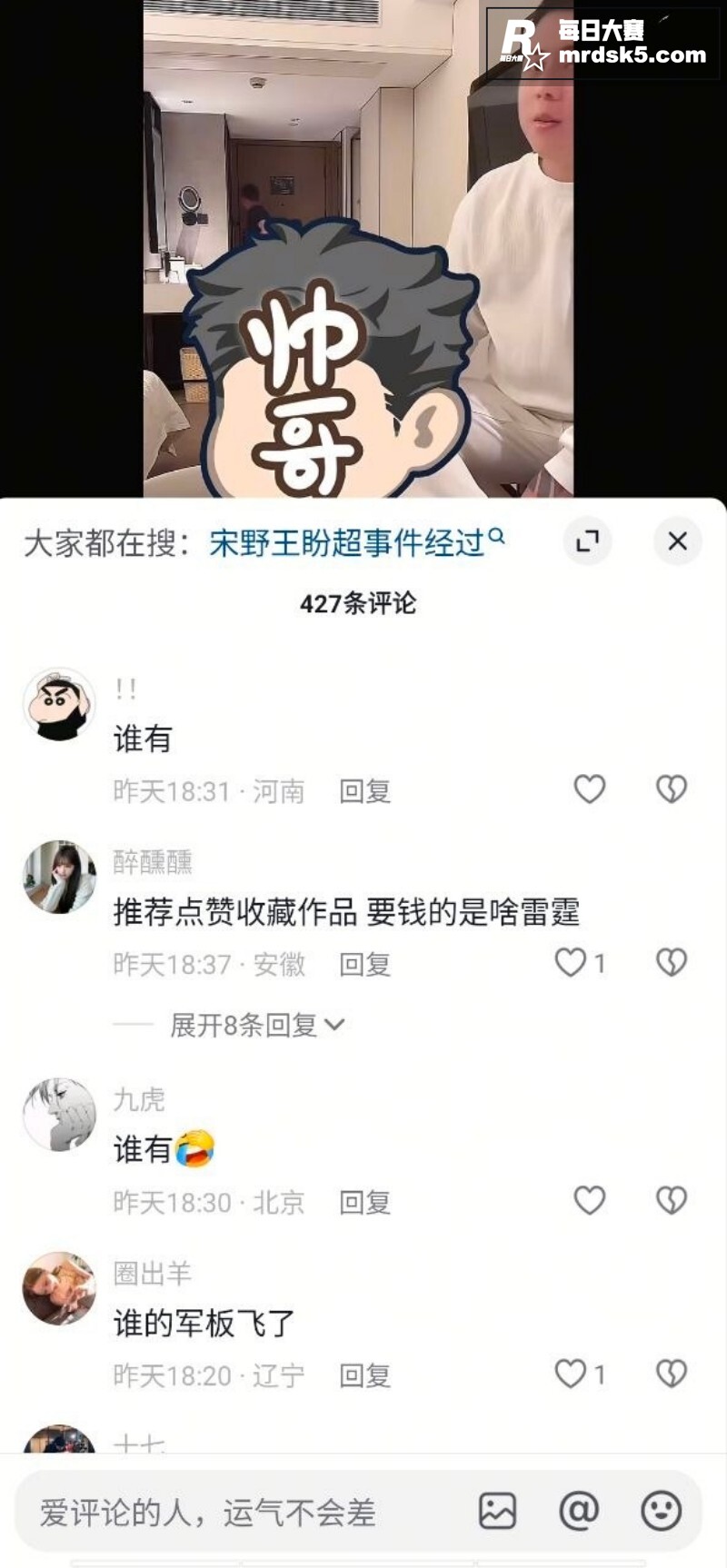 抖音网红宋野 王盼超相关图片5
