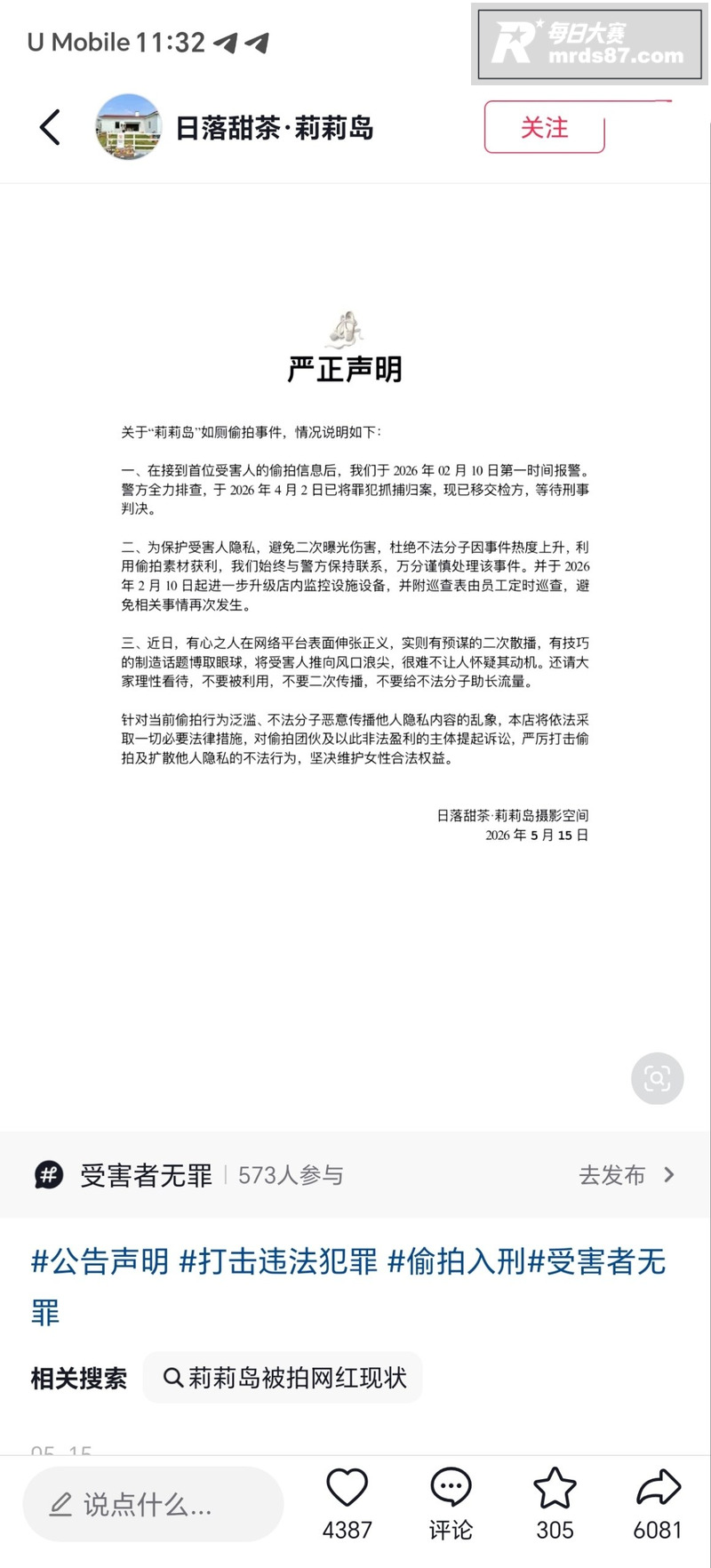 成都莉莉岛女厕偷拍事相关图片2