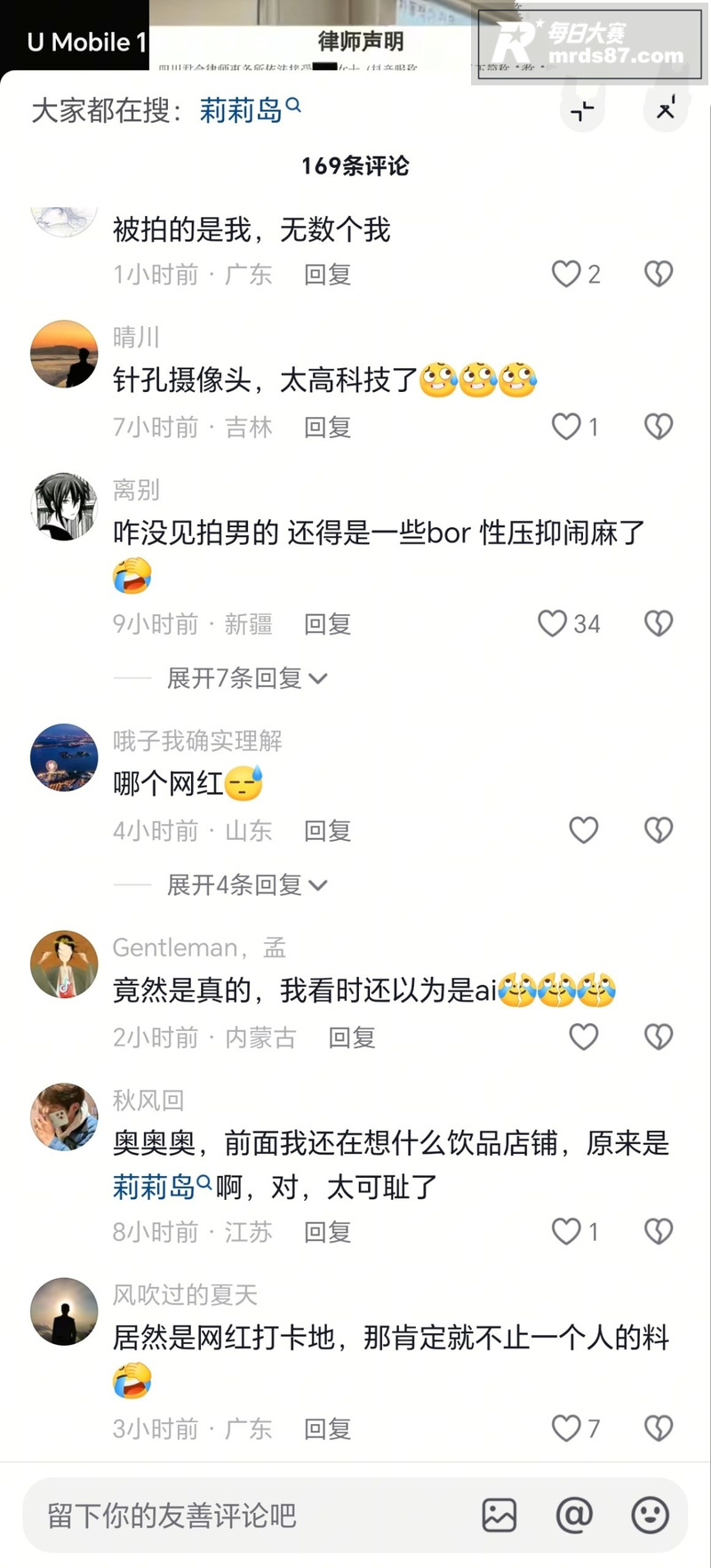 成都莉莉岛女厕偷拍事相关图片15
