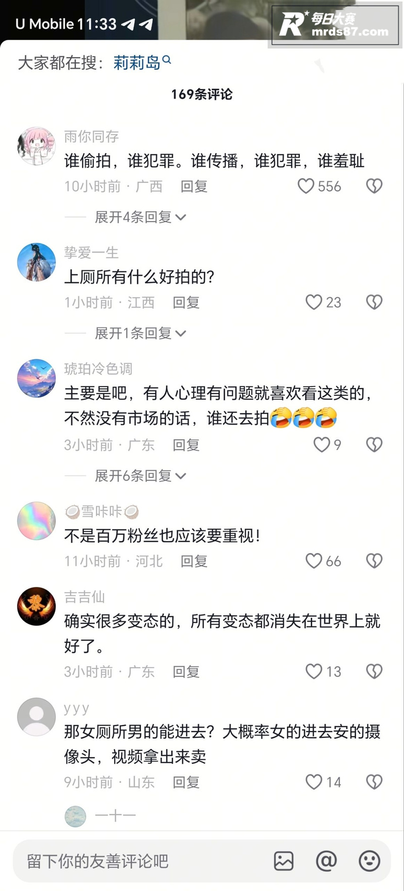成都莉莉岛女厕偷拍事相关图片16