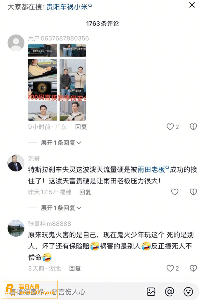 贵阳小米su7出现重相关图片3