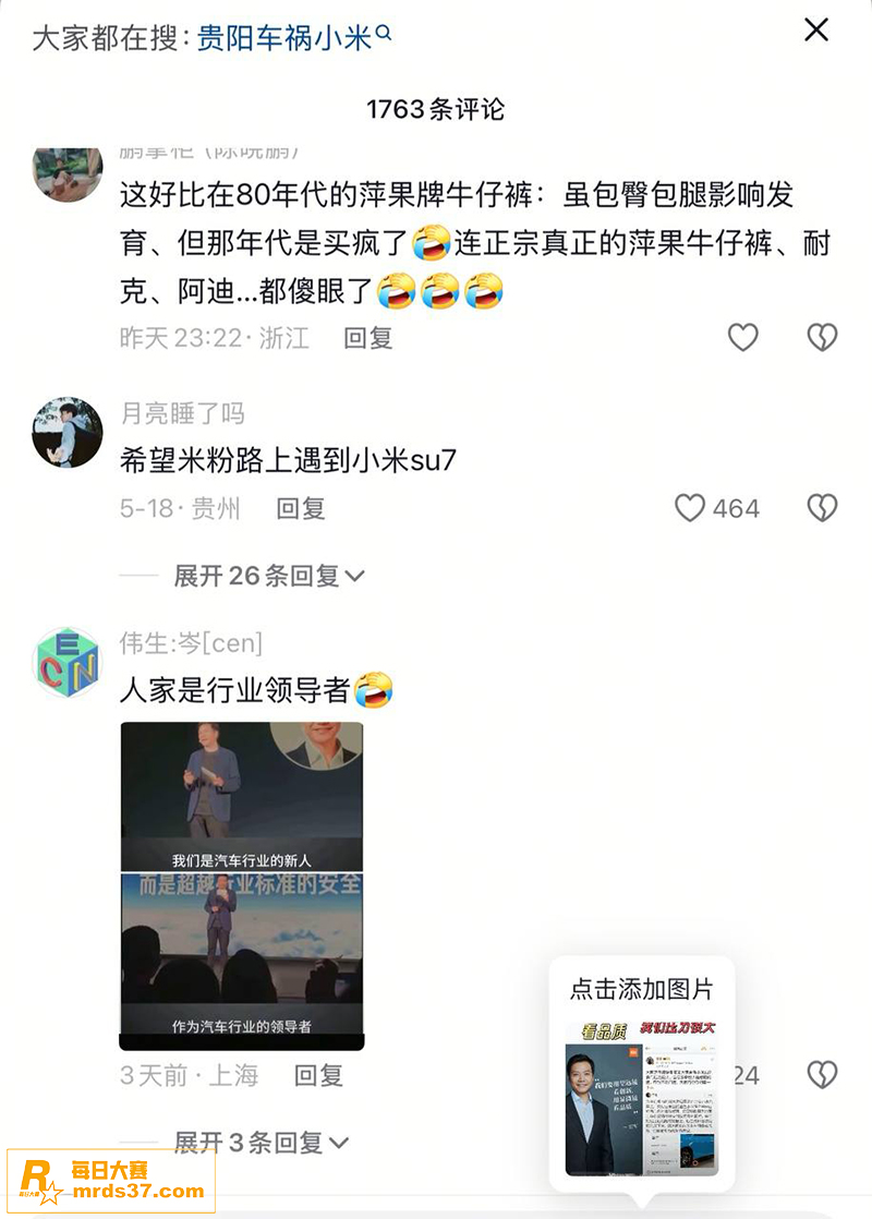 贵阳小米su7出现重相关图片6