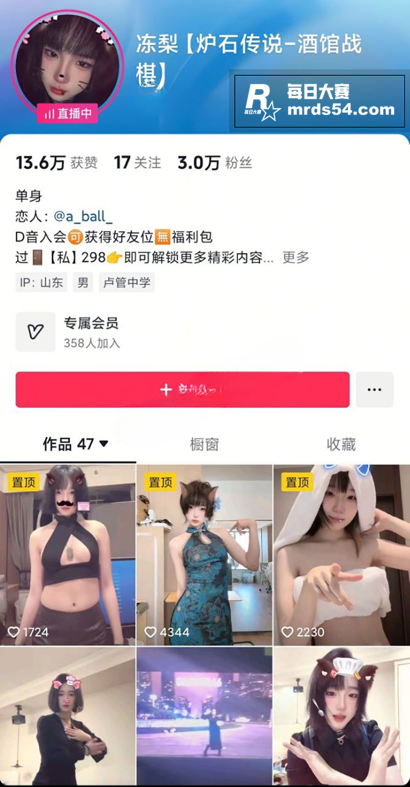 抖音炉石传说主播 冻相关图片1