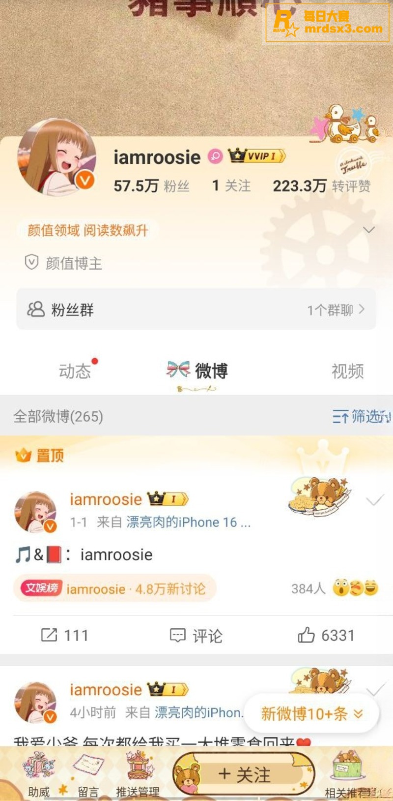 新年内娱第一瓜 微博相关图片2