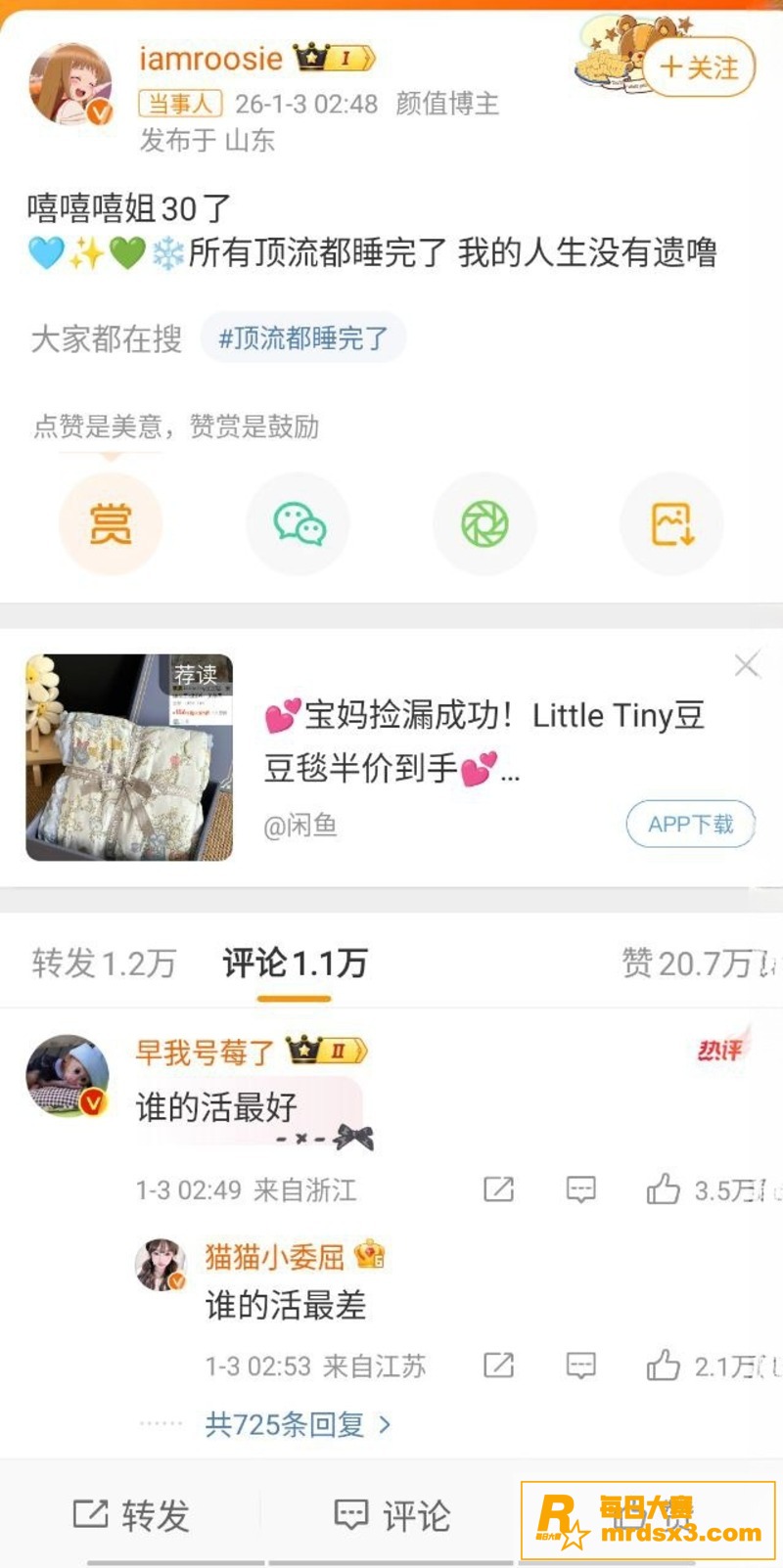 新年内娱第一瓜 微博相关图片3