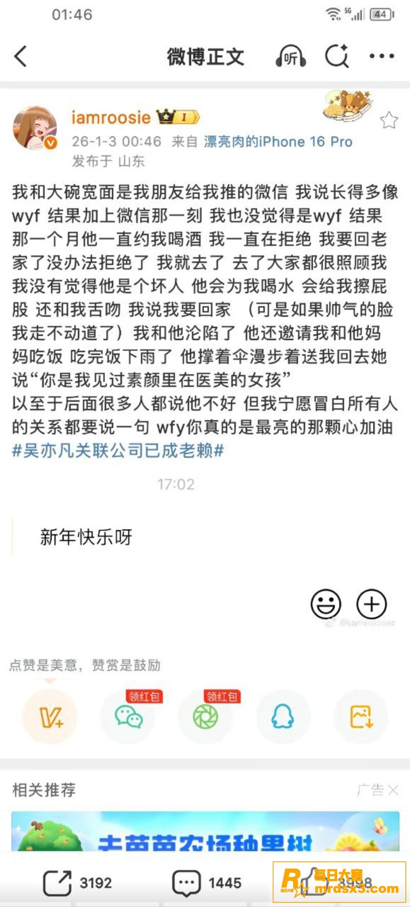 新年内娱第一瓜 微博相关图片6