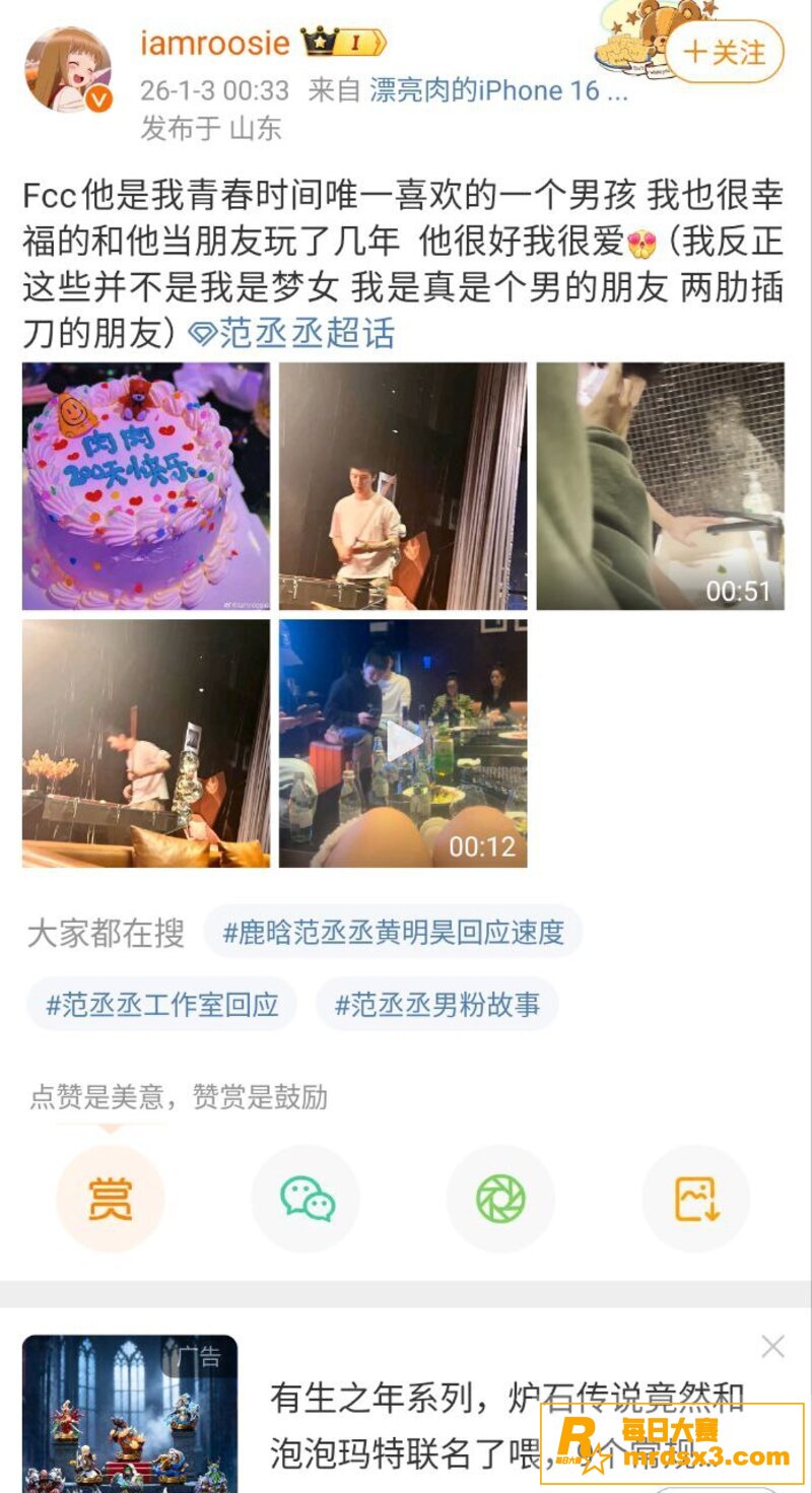 新年内娱第一瓜 微博相关图片7